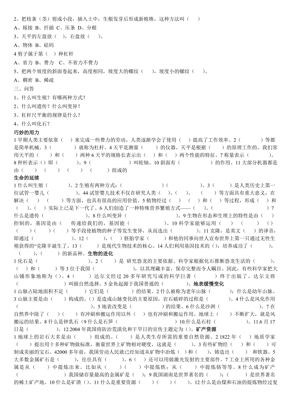 五年级科学下册第一单元测试_第4页