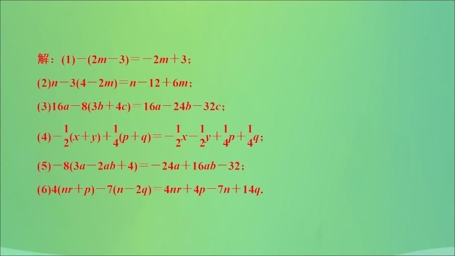 七年级数学上册第二章整式的加减2.2整式的加减第2课时去括号复习课件新版新人教版_第5页