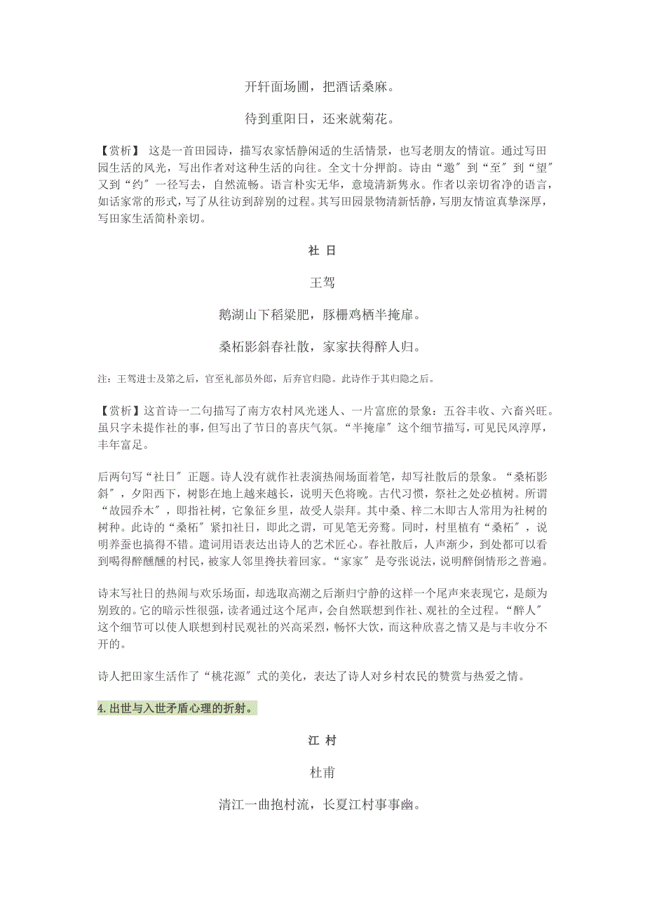 山水田园诗表达感情_第4页