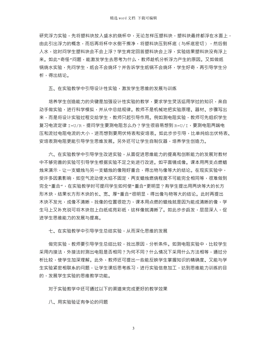 2021年拓展高中物理实验教学的途径_第3页