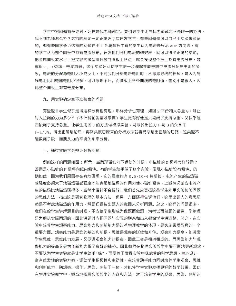 2021年拓展高中物理实验教学的途径_第4页