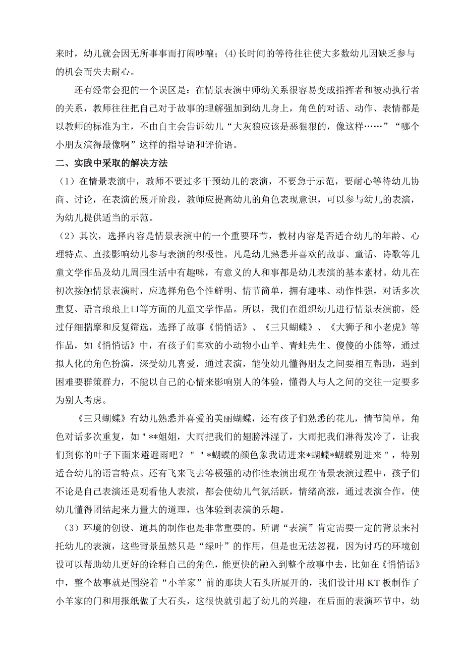 幼儿在情景表演中存在的问题及解决方法探索_第2页