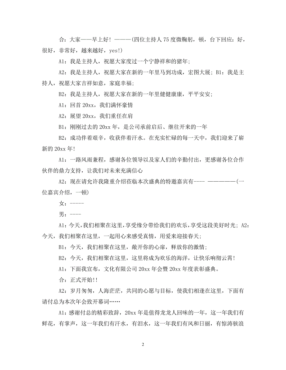 2020年公司年会主持稿范文6篇总结2020展望2021_第2页