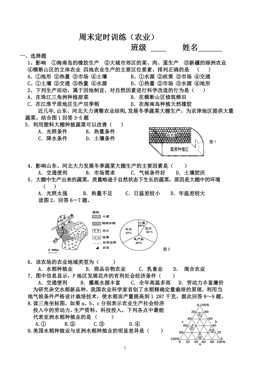 农业周末训练1.doc_第1页