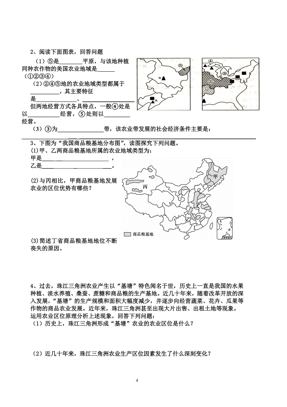 农业周末训练1.doc_第4页