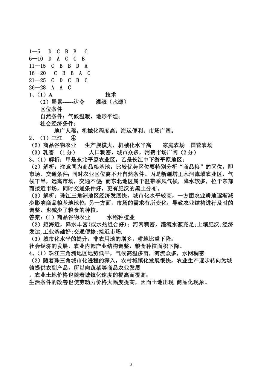 农业周末训练1.doc_第5页