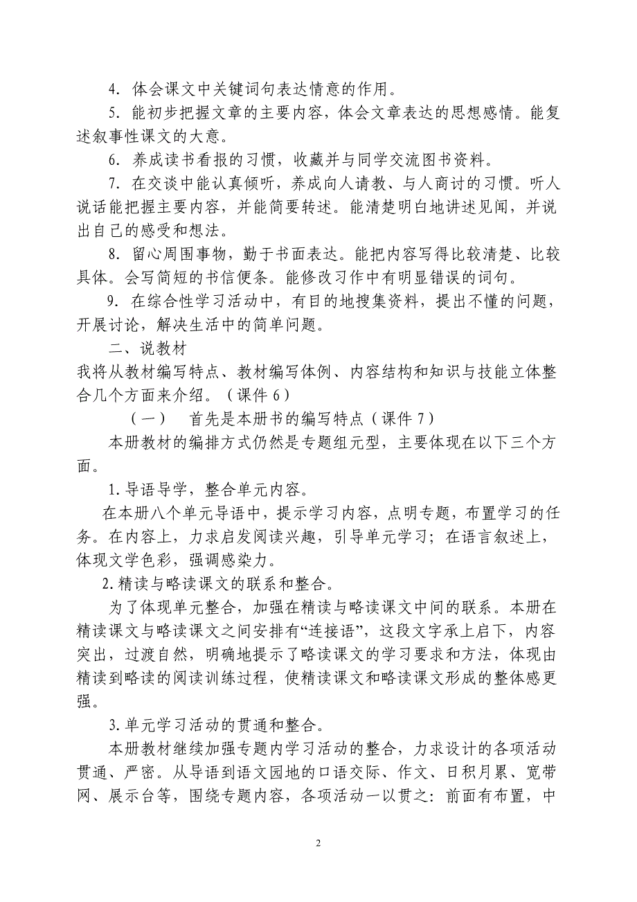 小学语文四年级下册说课标说教材_第2页