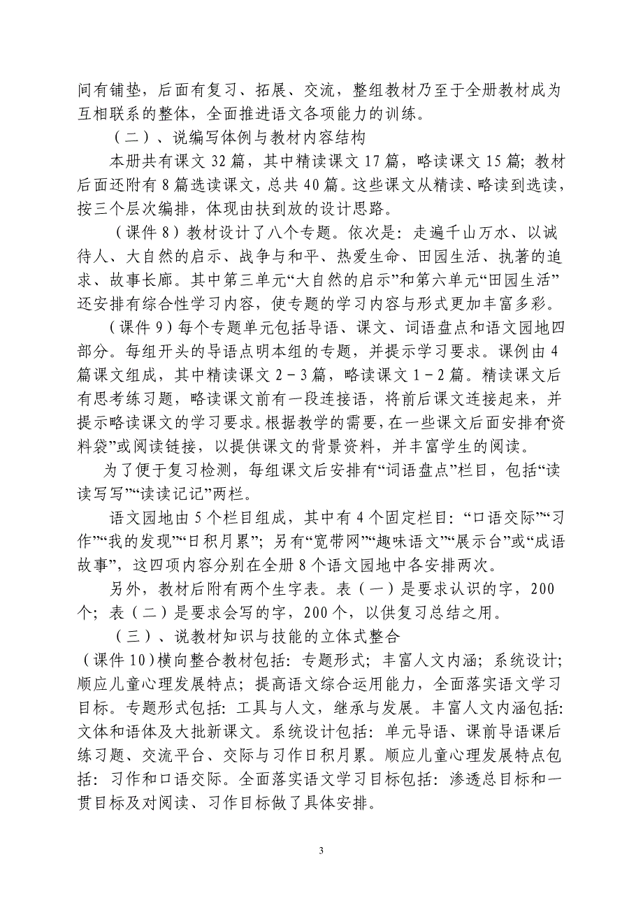 小学语文四年级下册说课标说教材_第3页