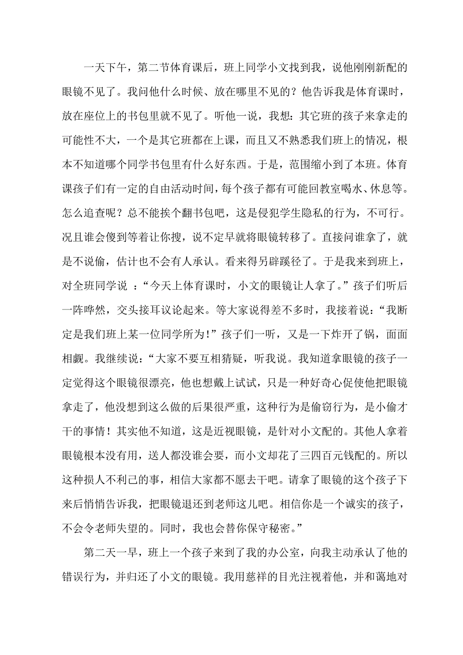 社会主义核心价值观之诚信教育案例_第3页