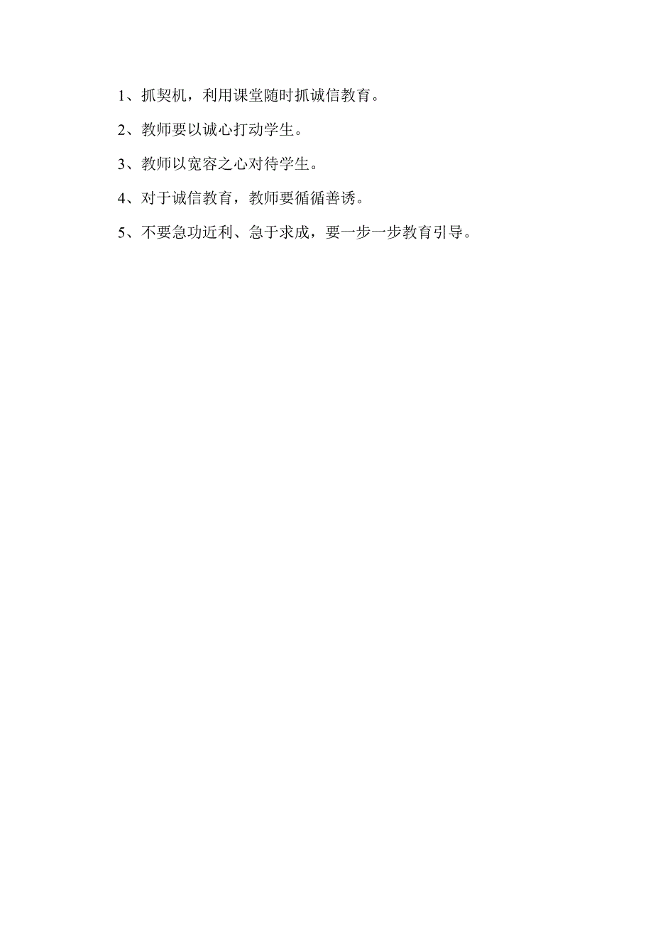 社会主义核心价值观之诚信教育案例_第5页