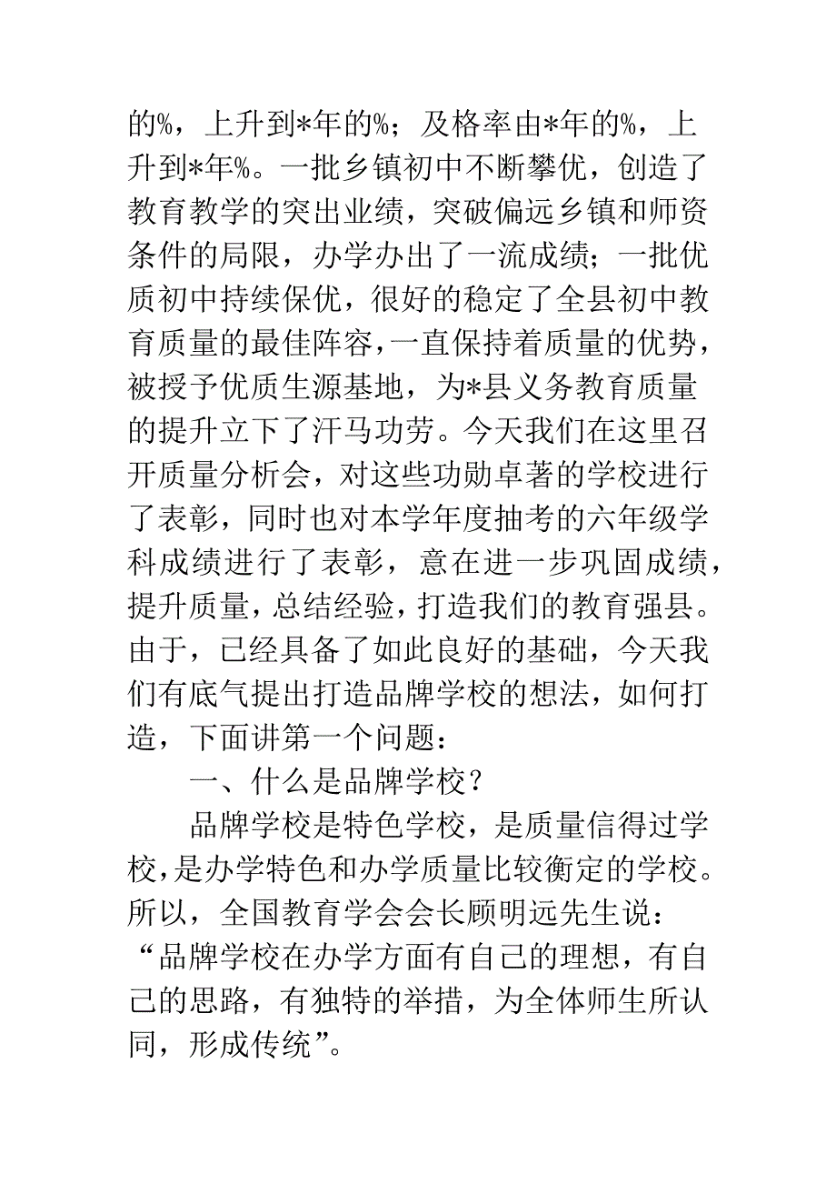 教育局强化教学质量管理讲话_第2页