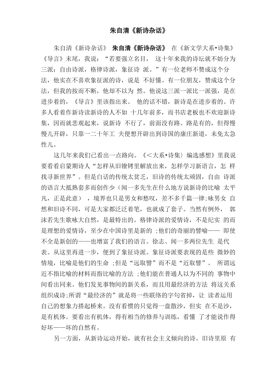 朱自清《新诗杂话》_第1页
