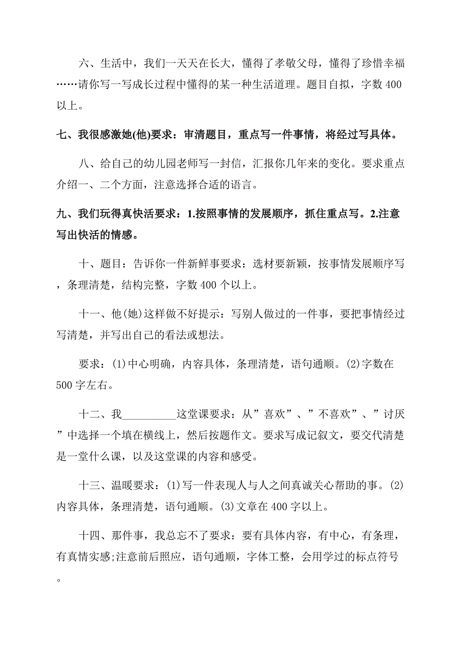 [2022年小升初语文作文范文预测]关于小升初的作文范文.docx_第2页