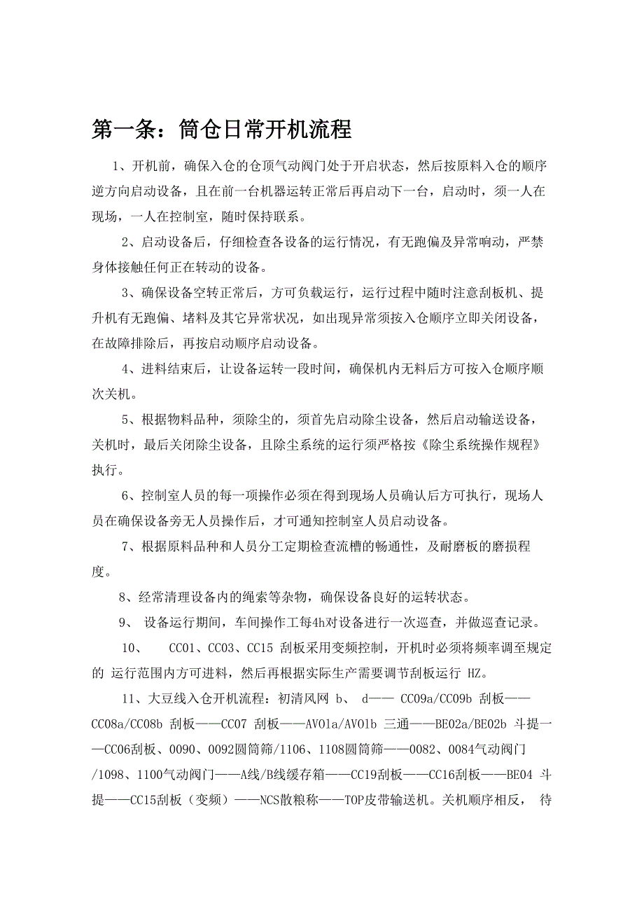 筒仓设备管理_第1页