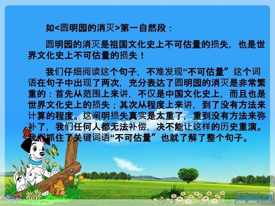 怎样理解含义深刻的句子ppt课件_第5页