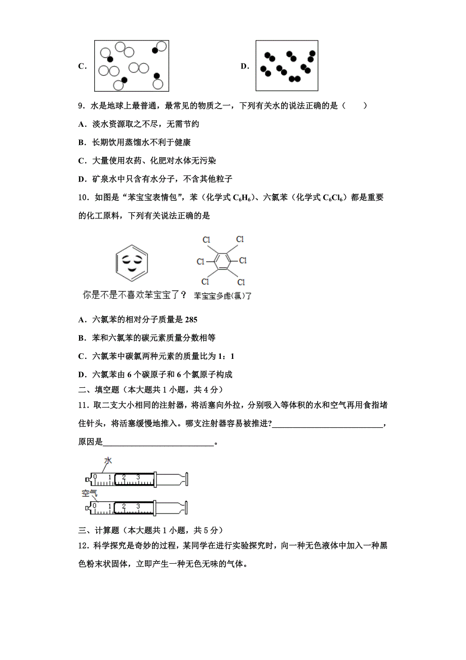 湖北恩施沙地中学2022年化学九上期中质量跟踪监视模拟试题含解析.doc_第3页