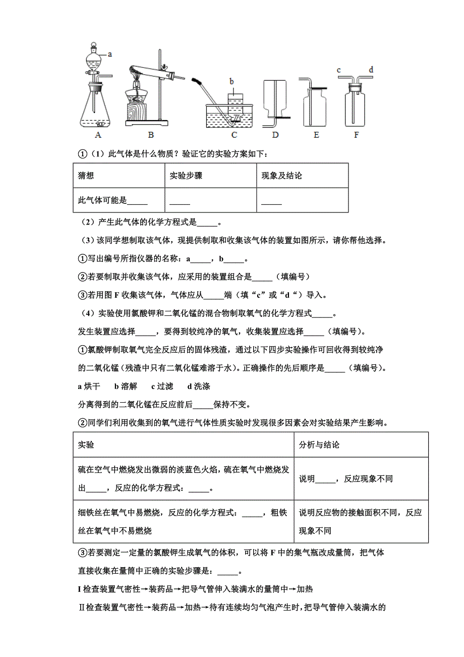 湖北恩施沙地中学2022年化学九上期中质量跟踪监视模拟试题含解析.doc_第4页