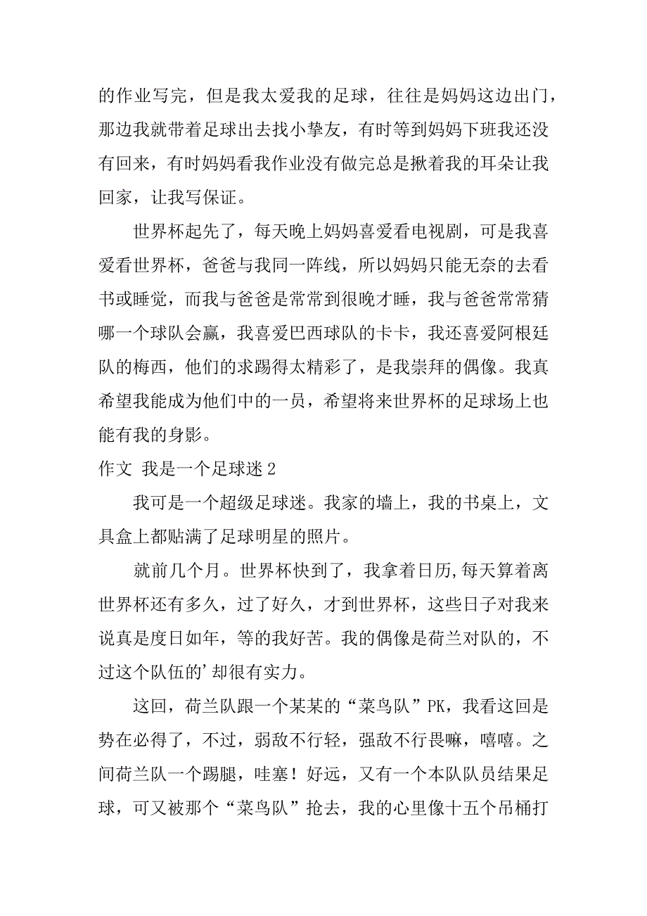 2023年作文我是一个足球迷3篇以足球迷为题写作文_第2页