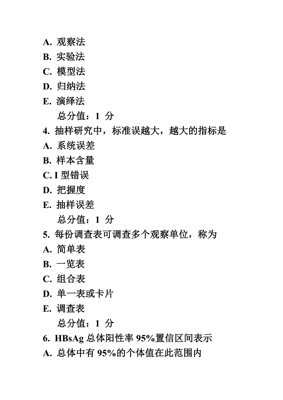 最新中国医科大学2022年7月考试《医学科研方法学》考查课试题_第3页