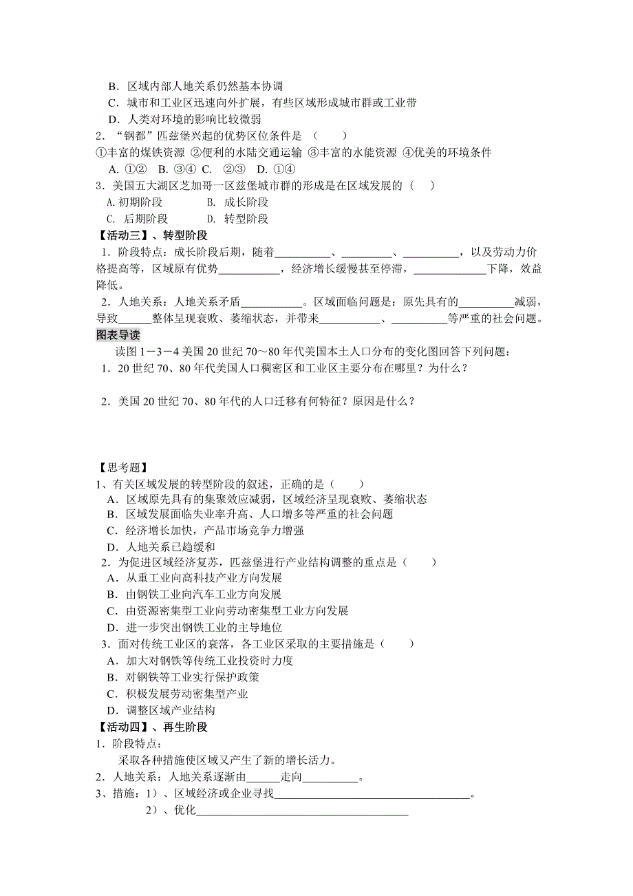 13区域发展阶段与人类活动.doc_第2页