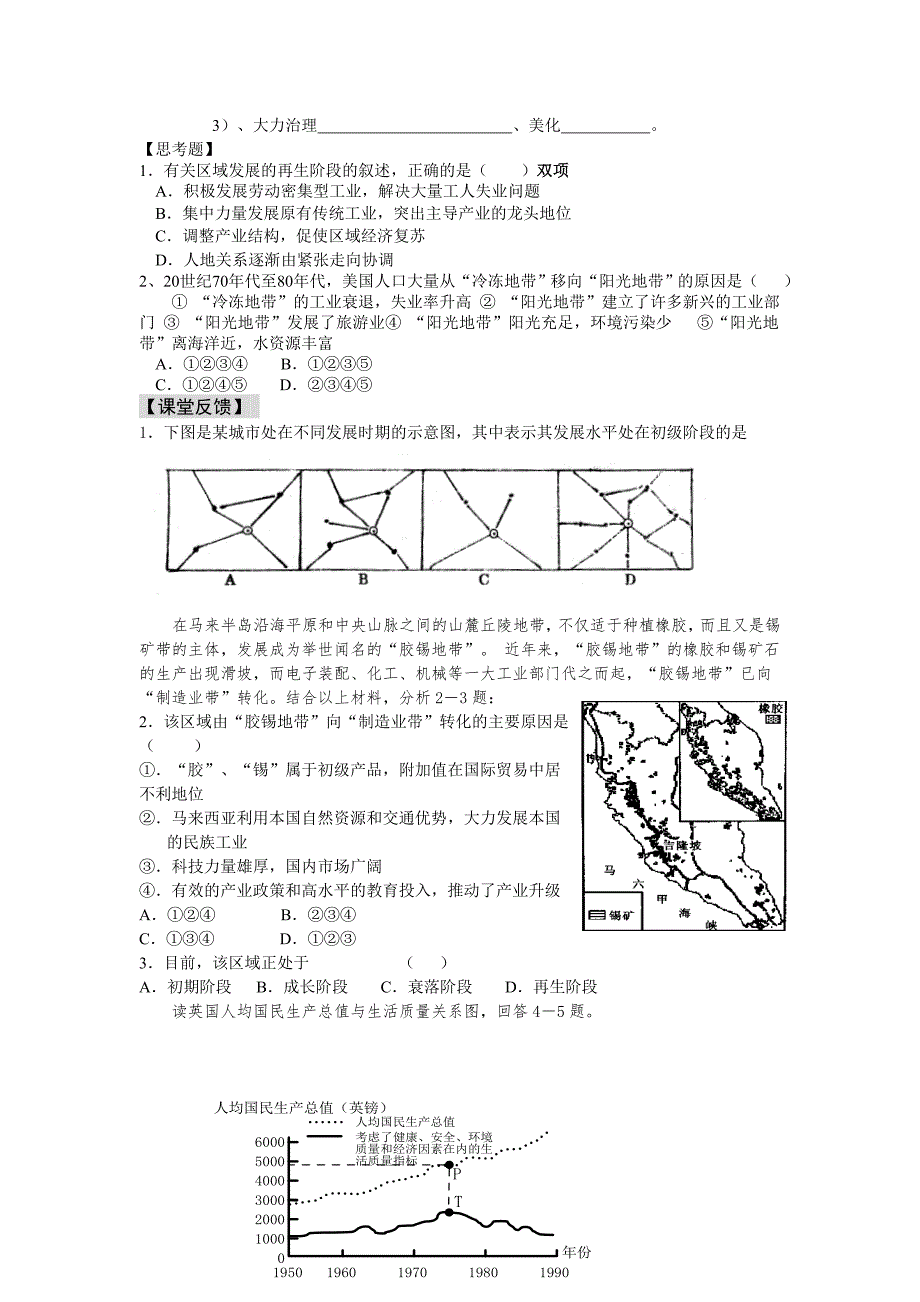 13区域发展阶段与人类活动.doc_第3页