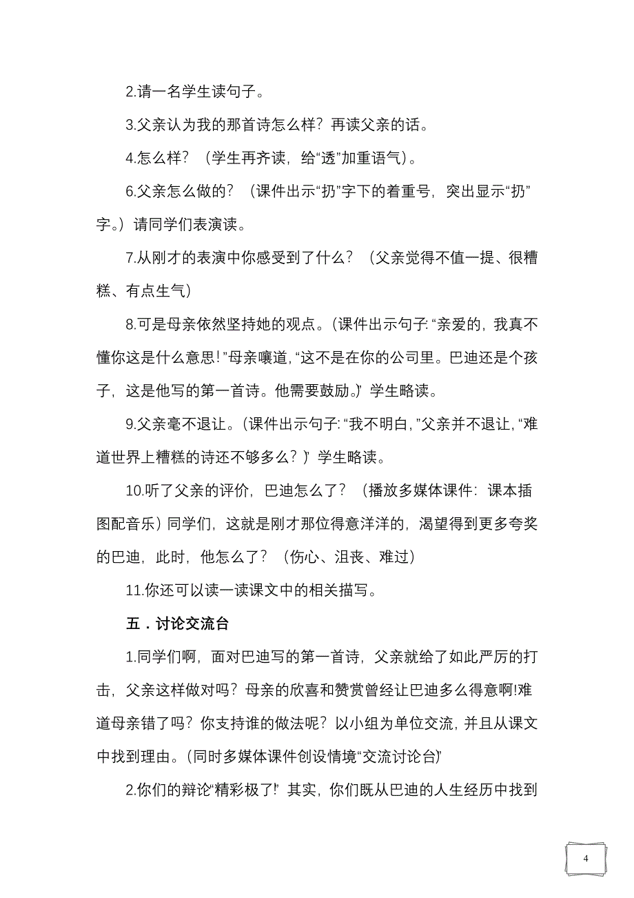 精彩极了和糟糕透了教学设计_第4页