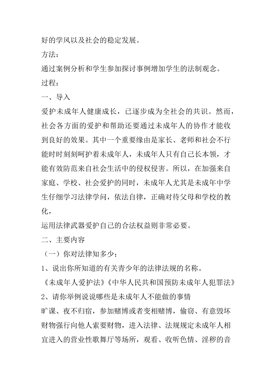 2024年全国法制宣传日主题班会记录范文_第4页