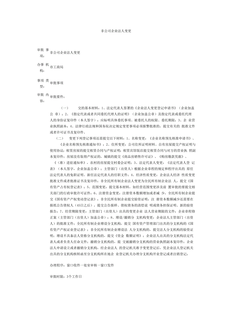 企业法人变更_第1页