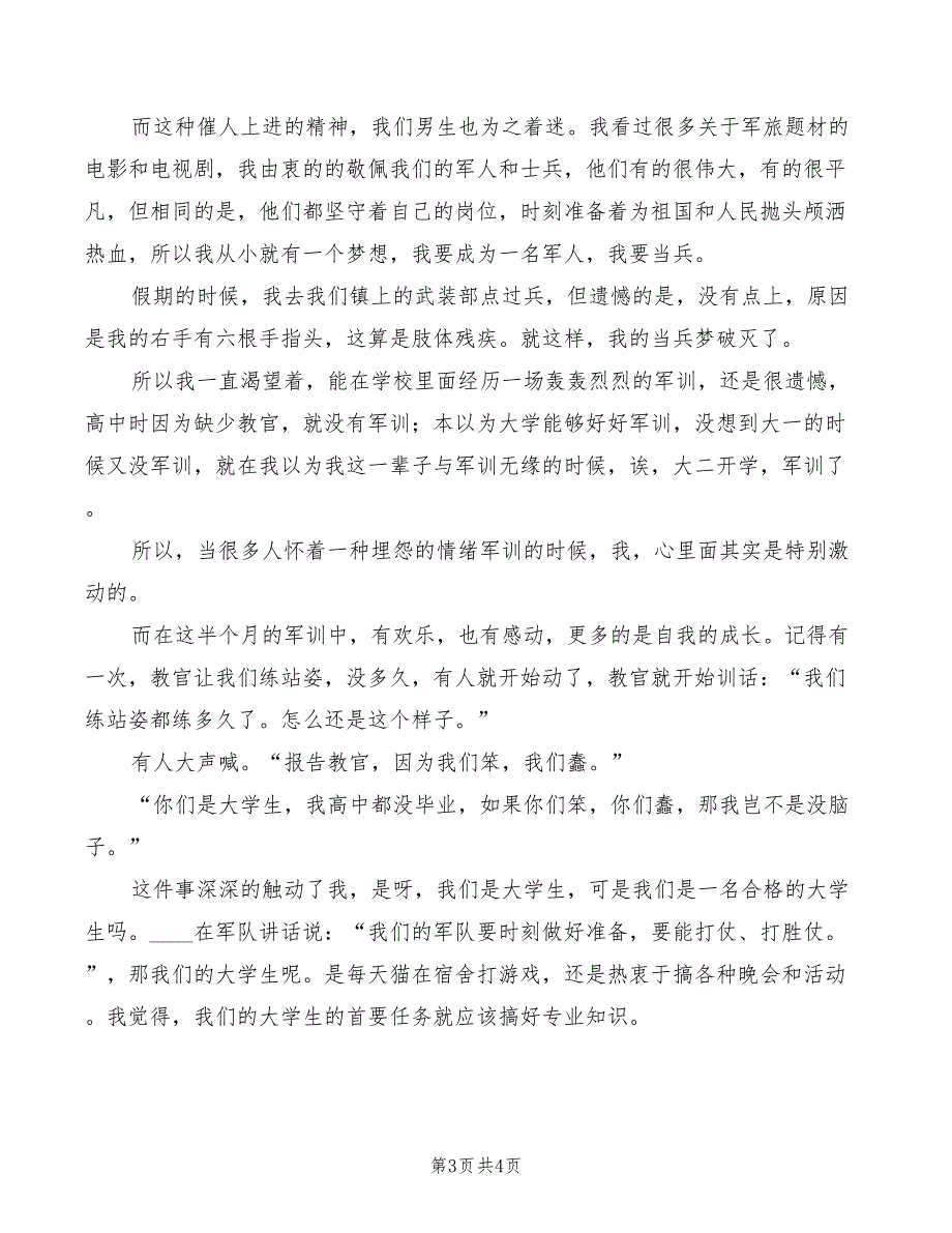 2022年当兵退役的演讲稿模板_第3页