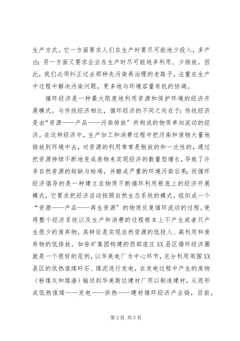 2023年做好环保工作是企业可持续发展的前提和基础.docx_第2页