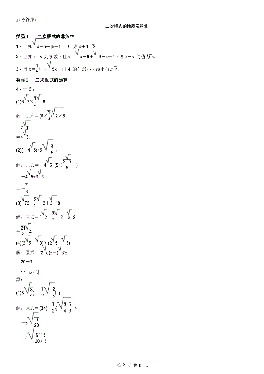 人教版数学八年级下册16 二次根式——二次根式的性质及运算专题练习_第4页