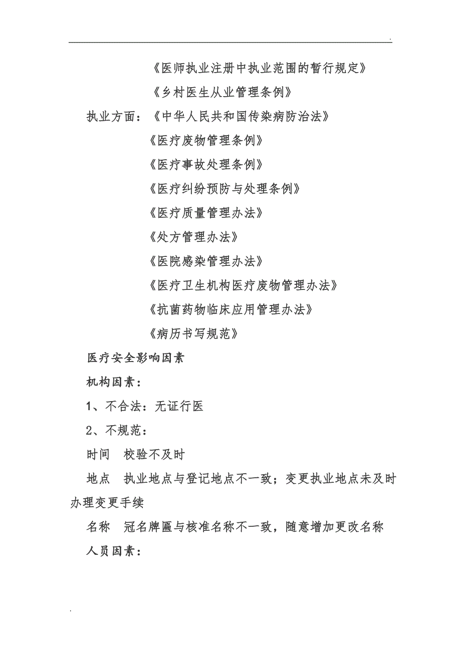 医疗安全及相关法律法规培训稿_第2页