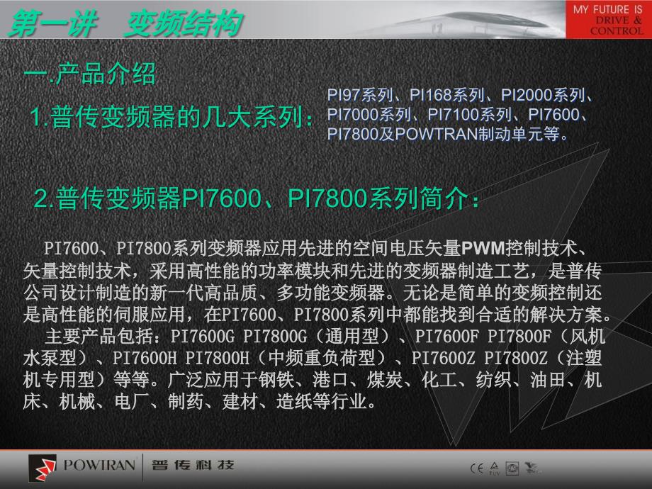 变频器的结构、原理及生产工艺流程_第4页