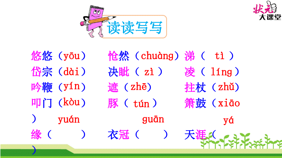 古代诗歌五首七下_第2页