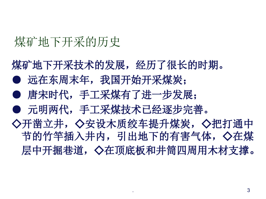 连采工艺文档资料_第3页