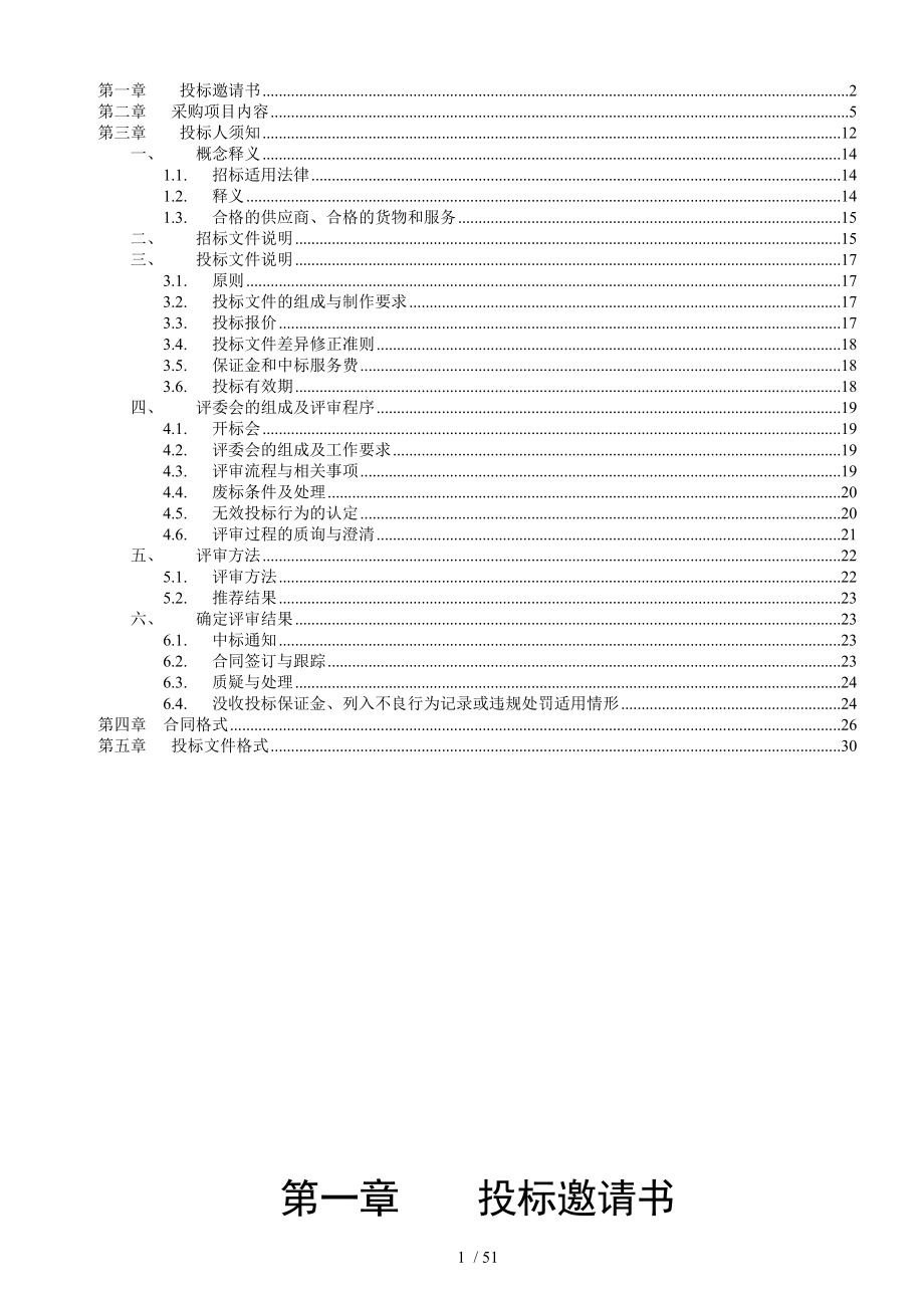 佛山市南海区狮山镇罗村社会管理处_第2页