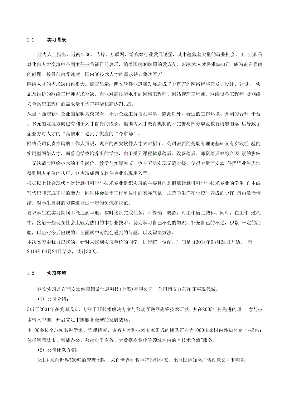 西安科技大学高新学院实习报告_第4页