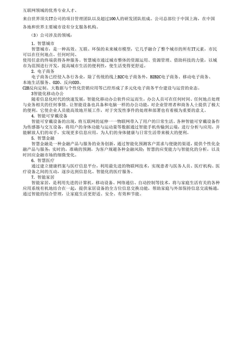 西安科技大学高新学院实习报告_第5页