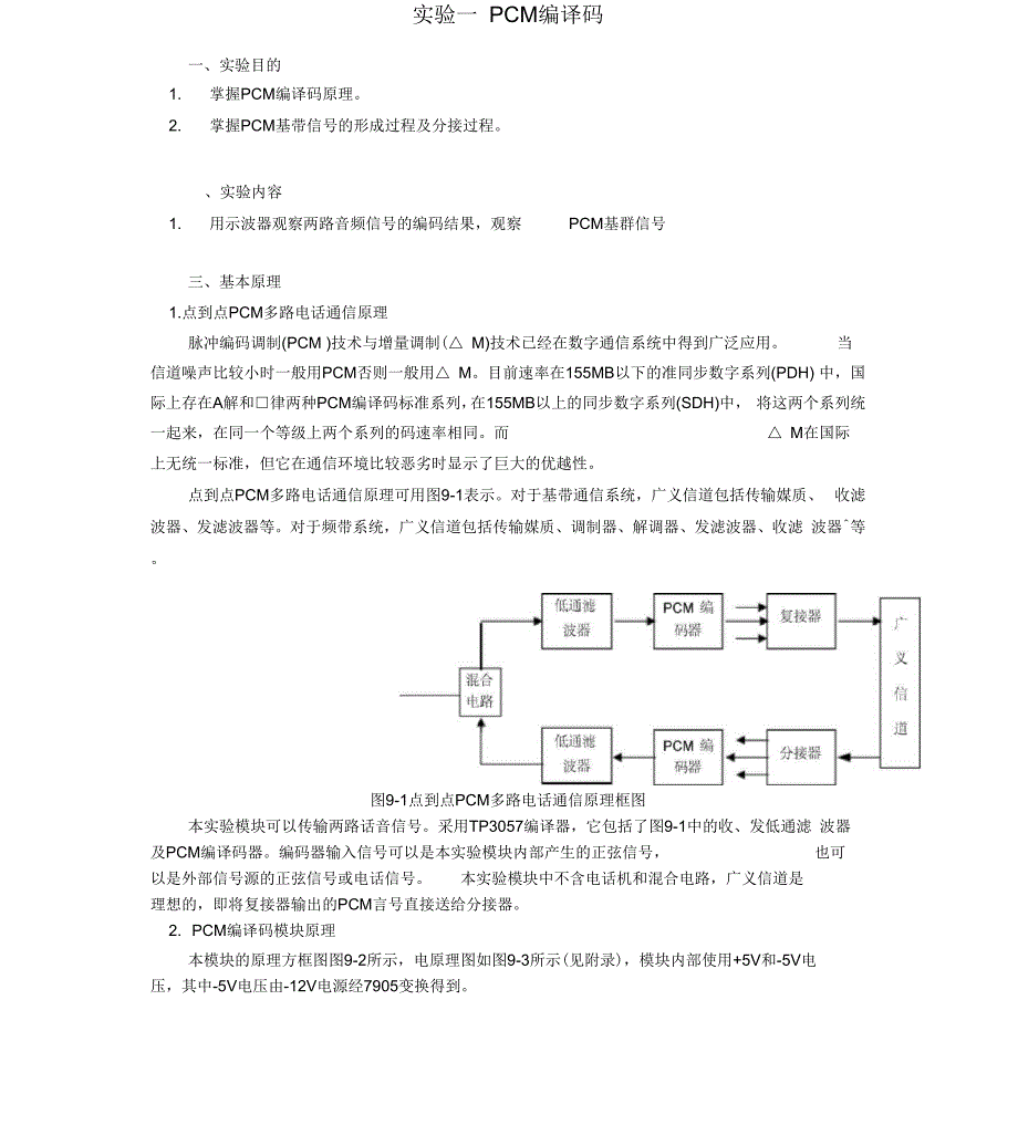 实验一PCM编码_第1页