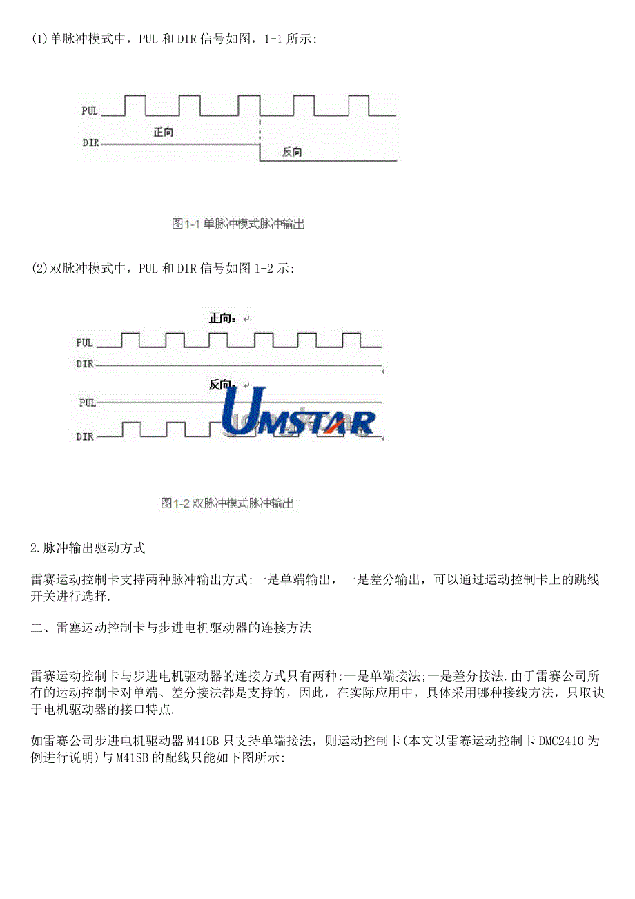 单端与差分输入.doc_第2页