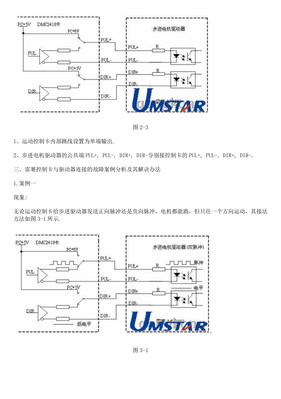 单端与差分输入.doc_第4页