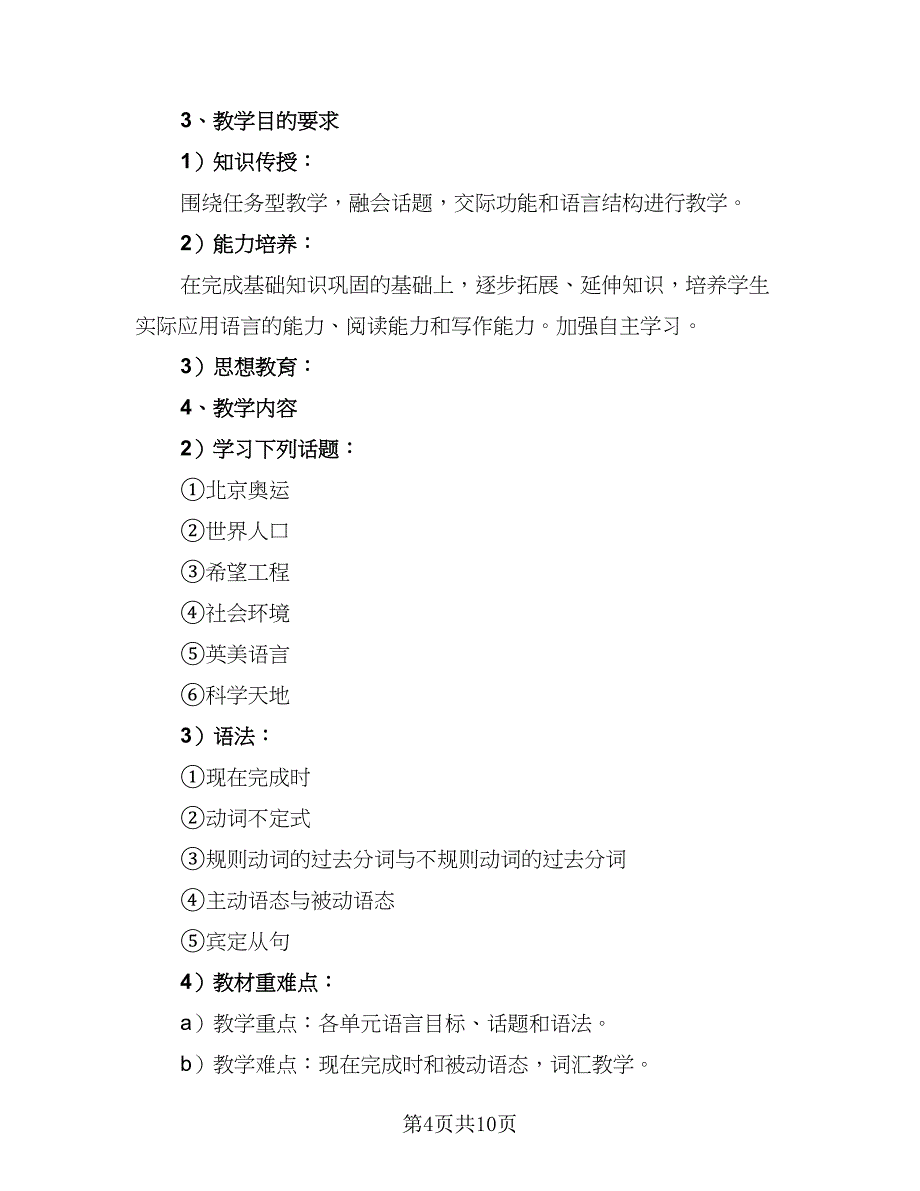 初一下学期英语教师计划（五篇）.doc_第4页