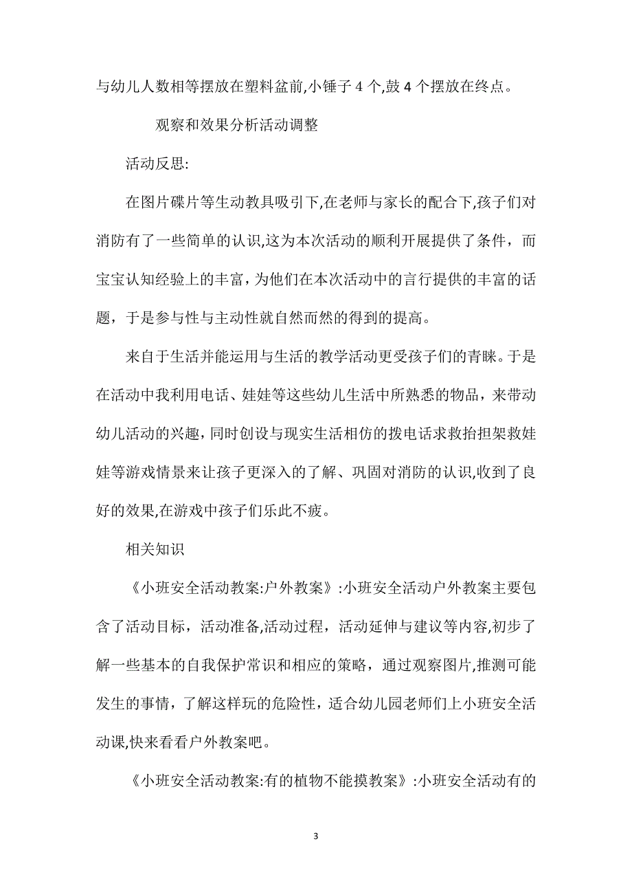 小班安全活动认识消防员教案反思_第3页