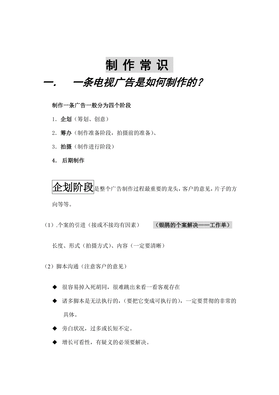 影视广告的制作常识_第1页