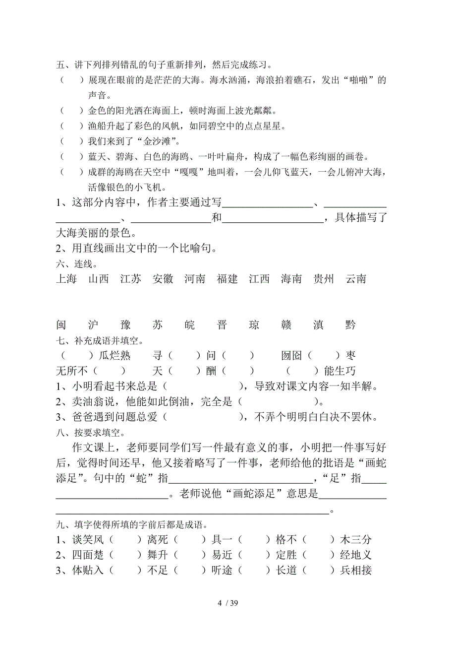 语文提高题试卷(一)_第4页