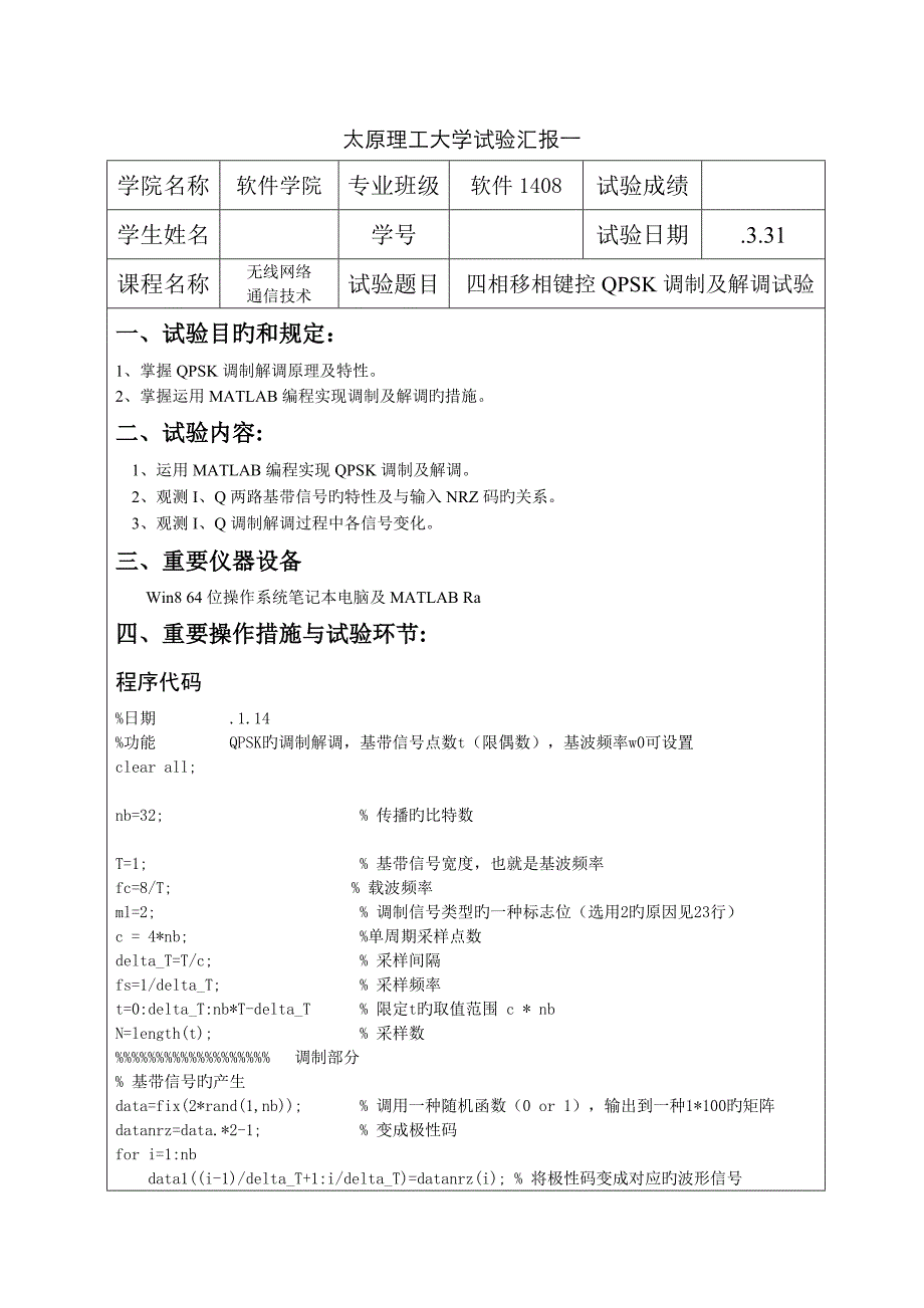 2022年太原理工大学级无线网络通信技术实验报告_第2页