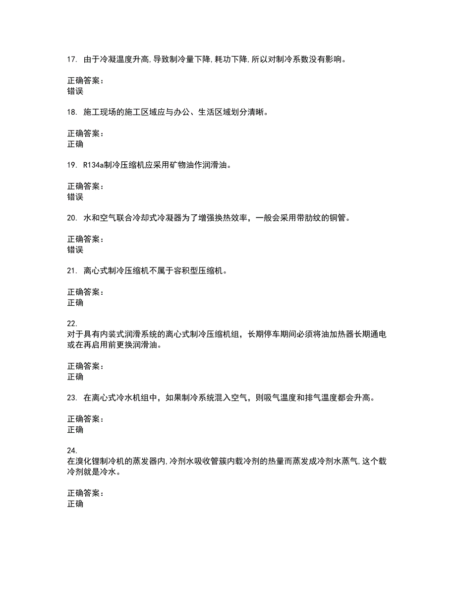 2022制冷与空调作业试题库及全真模拟试题含答案58_第3页