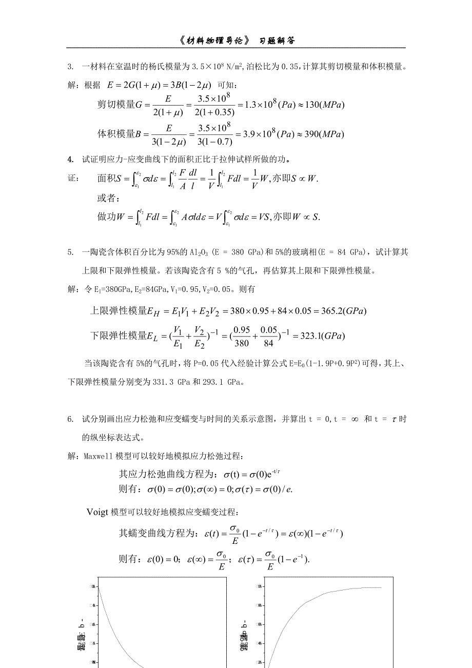 材料物理第一章习题参考解答_第2页