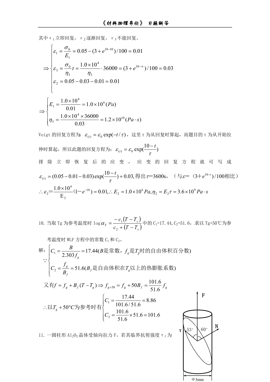 材料物理第一章习题参考解答_第4页