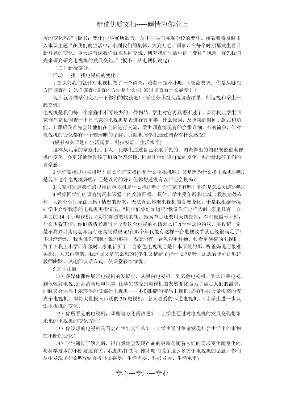 从电视机的变化说起--教学设计_第2页